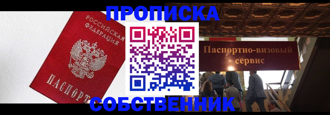 временная регистрация для школы в Острове